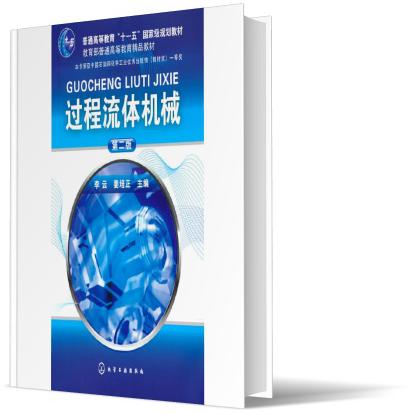 过程流体机械
