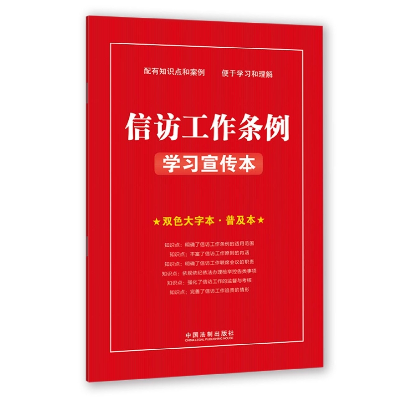 信访工作条例学习宣传本2022