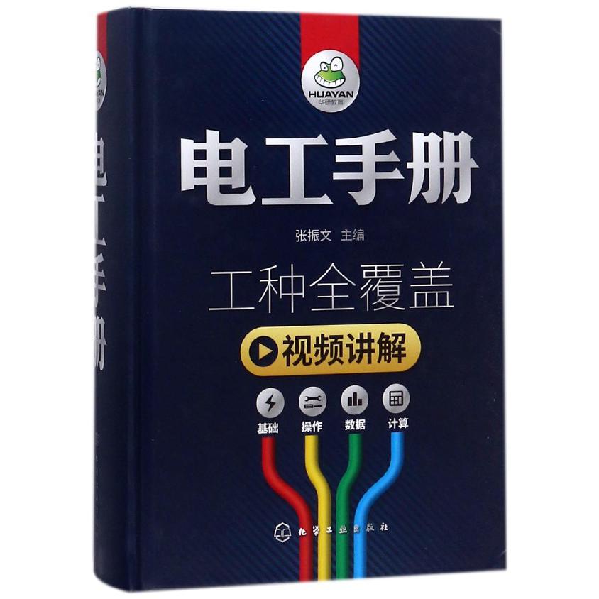 电工手册 电工书籍自学接线电路图零基础入门知识书籍 plc编程水电工安装技术教程 从零