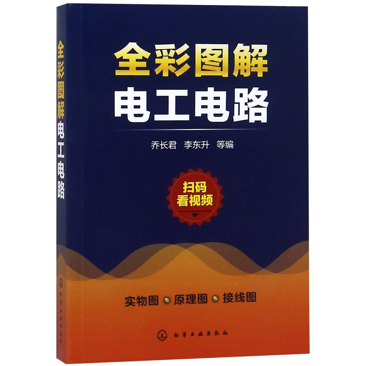 全彩图解电工电路