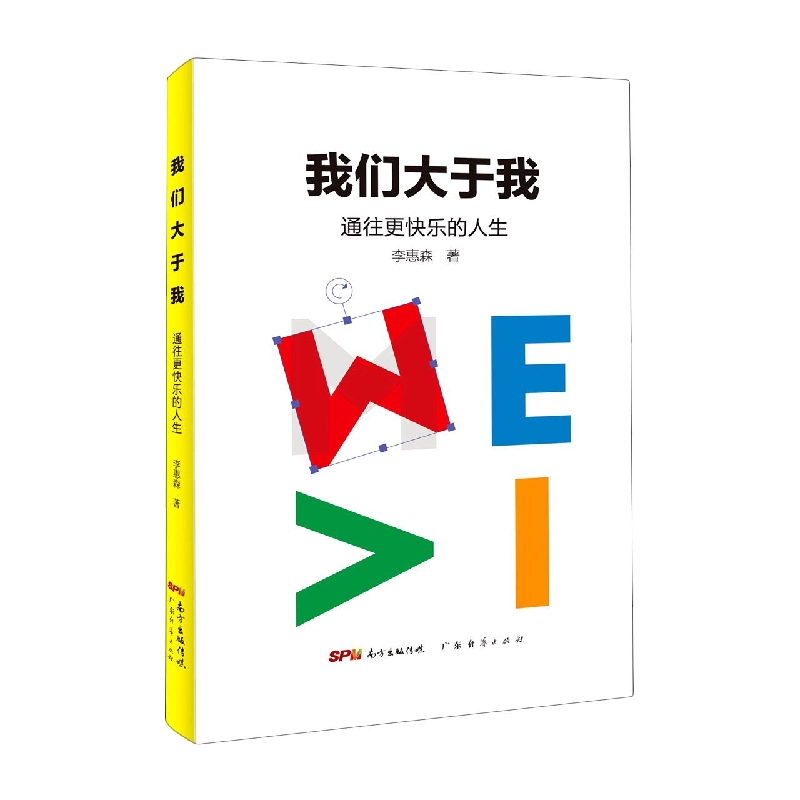 我们大于我