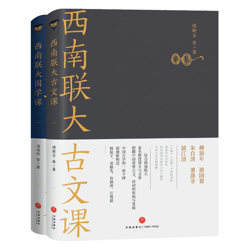 西南联大古文课+国学课