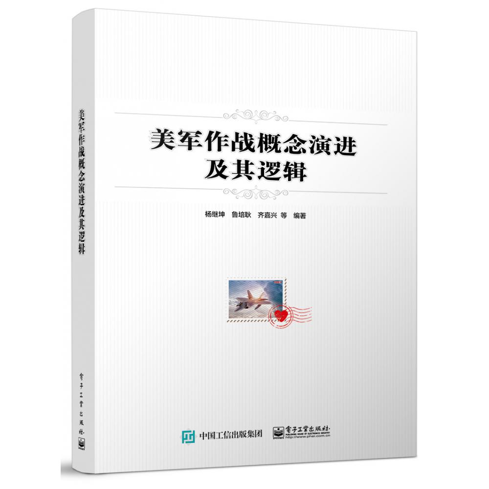 美军作战概念演进及其逻辑
