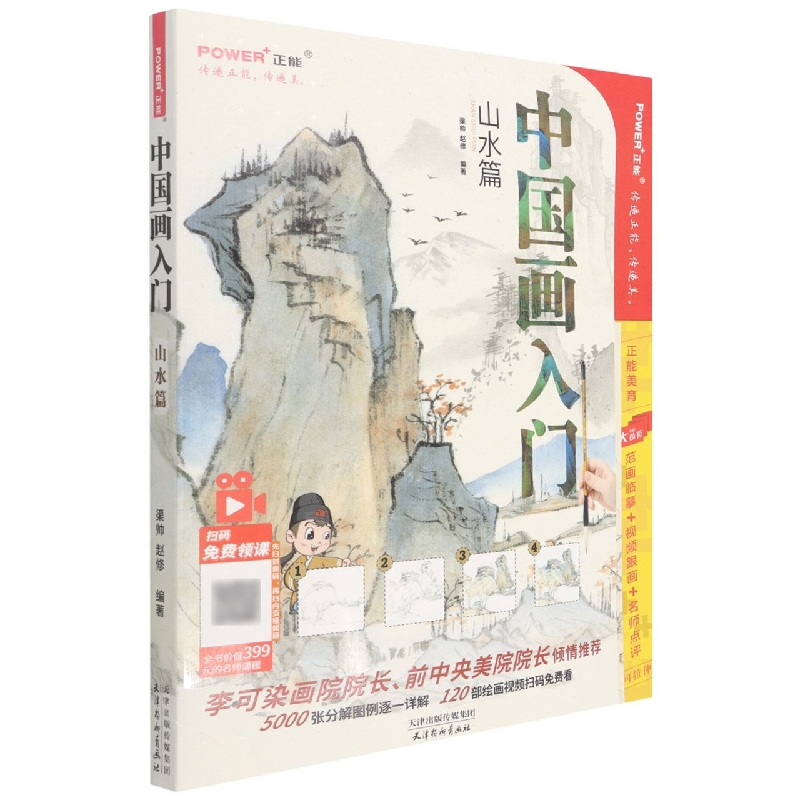 中国画入门(山水篇)