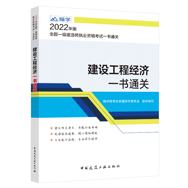 《建设工程经济一书通关》