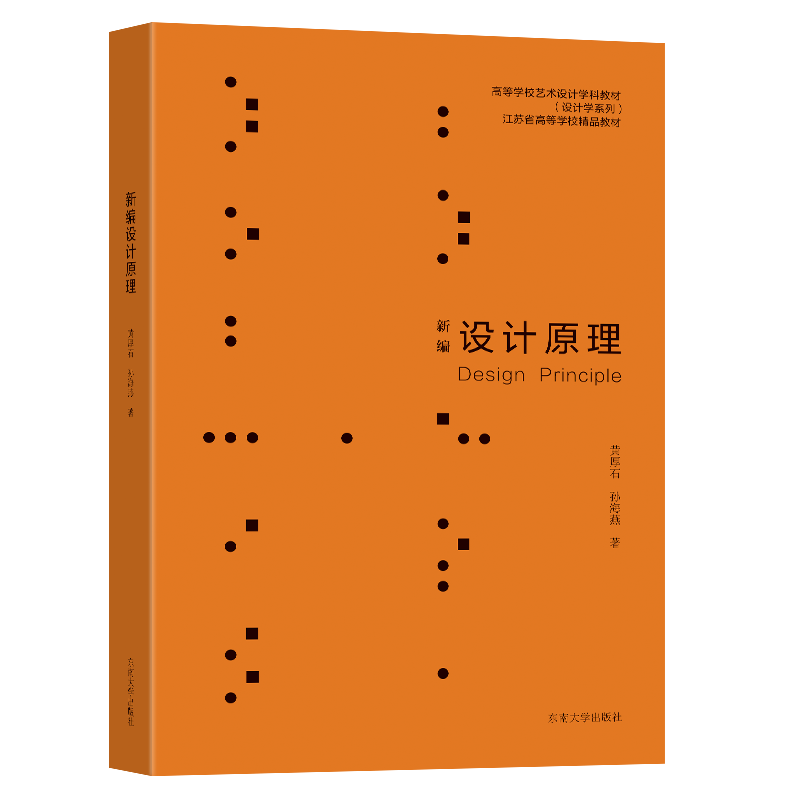新编设计原理