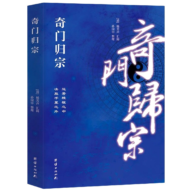 奇门归宗