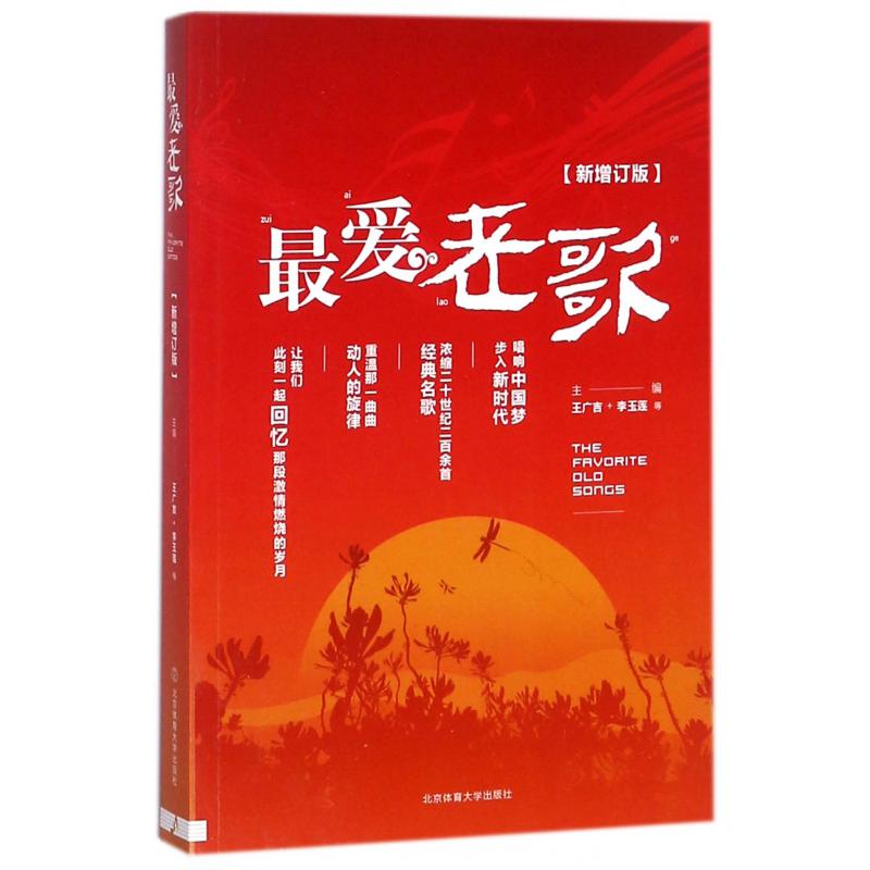 最爱老歌(新增订版)