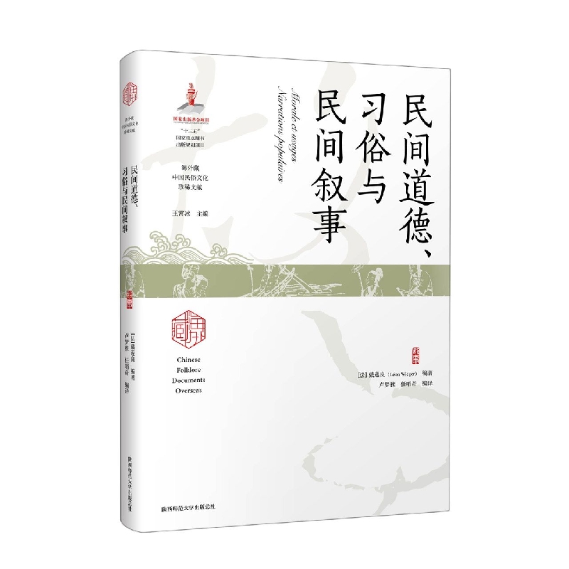 民间道德、习俗与民间叙事