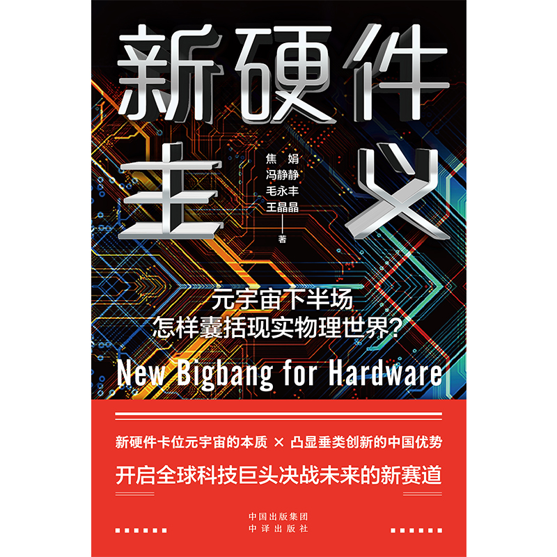 新硬件主义