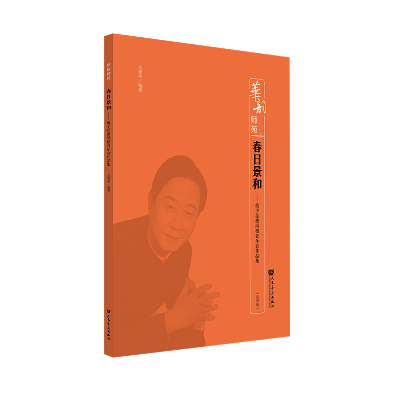 春日景和——笛子昆曲风格音乐会作品集