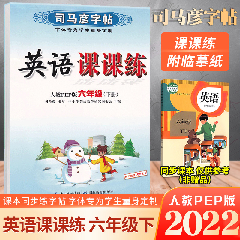 22春 英语课课练·人教PEP版·六年级(下册)
