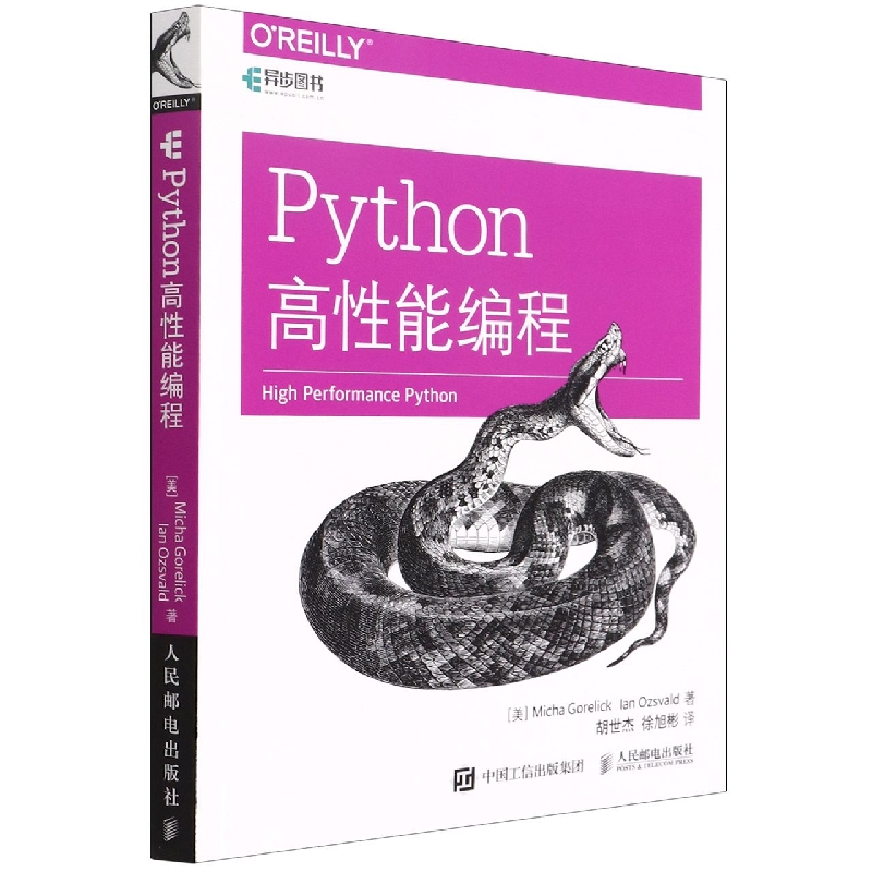 Python高性能编程