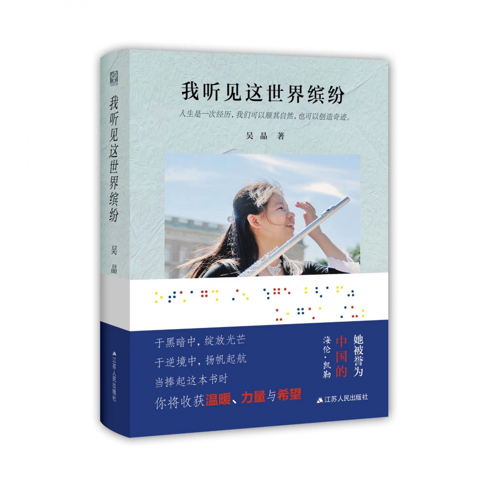 我听见这世界缤纷