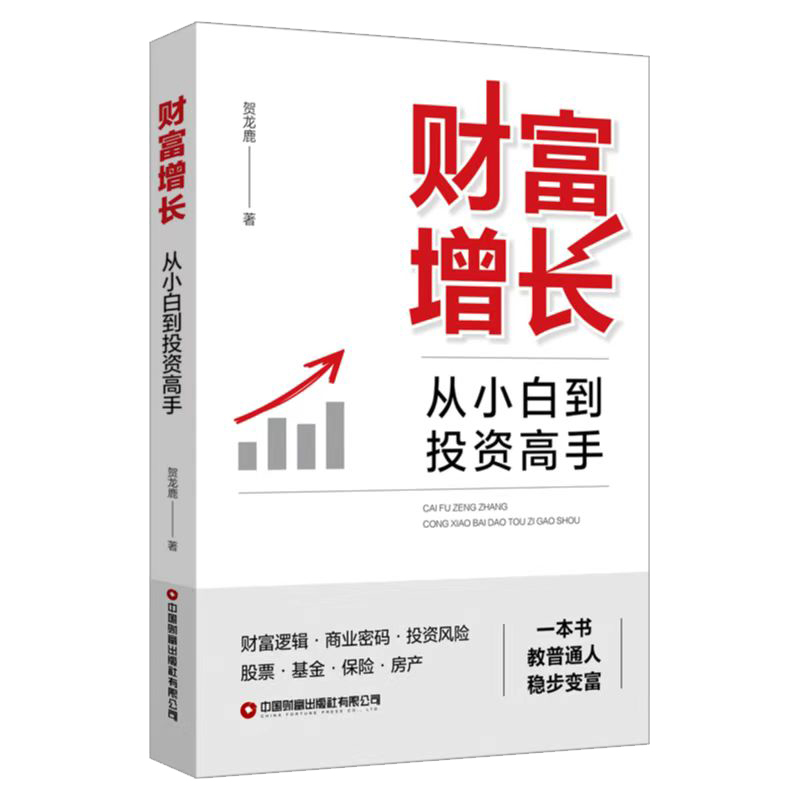 财富增长:从小白到投资高手