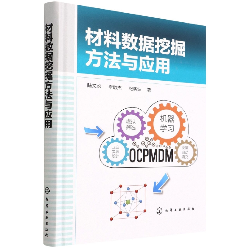 材料数据挖掘方法与应用