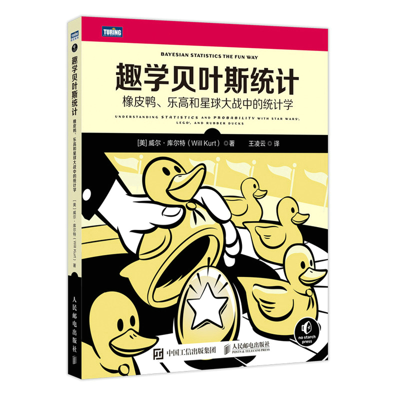 趣学贝叶斯统计：橡皮鸭、乐高和星球大战中的统计学