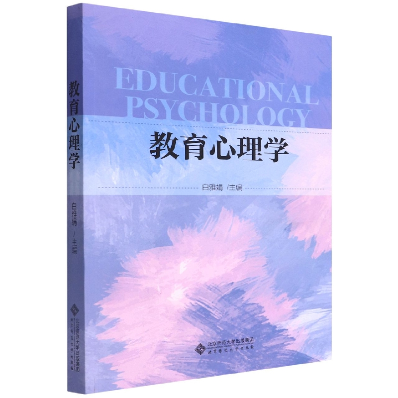 教育心理学