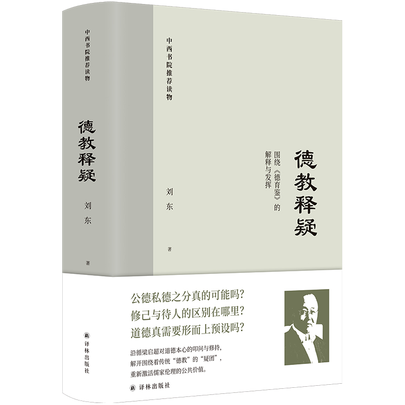 德教释疑