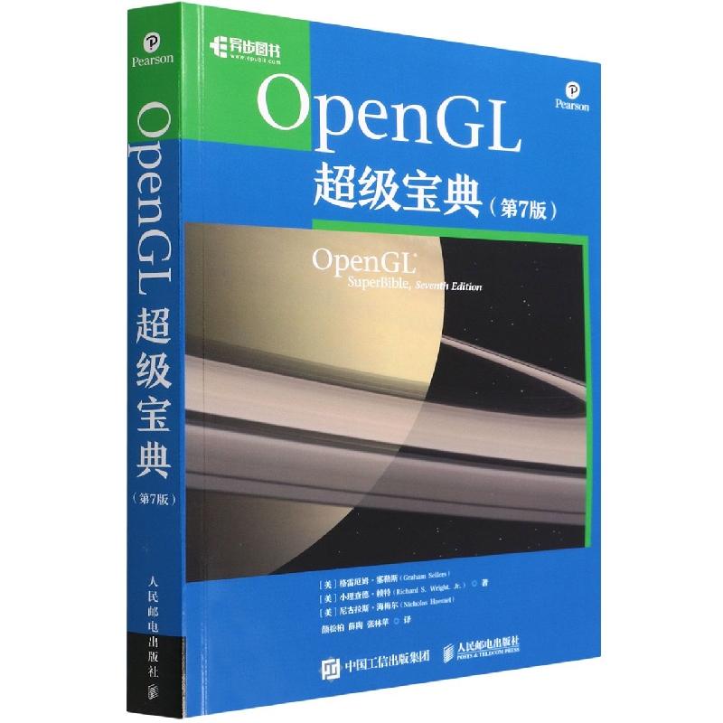 OpenGL超级宝典(第7版)