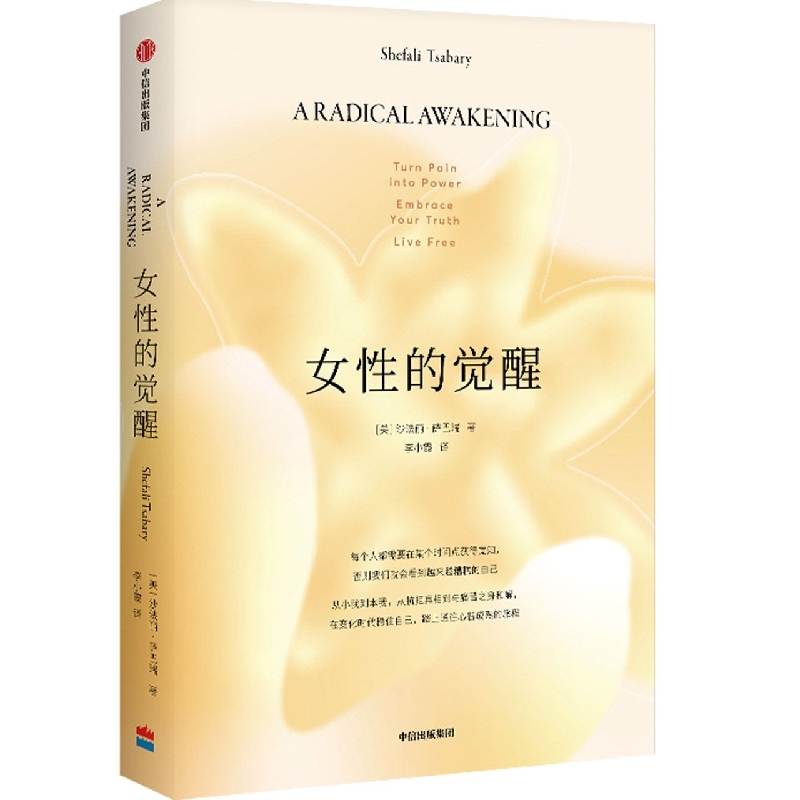 女性的觉醒