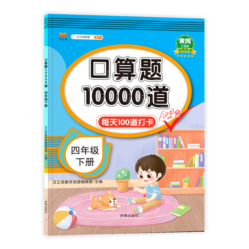 口算题10000道  四年级下册