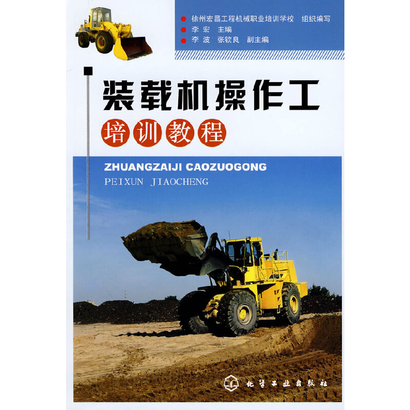 装载机操作工培训教程