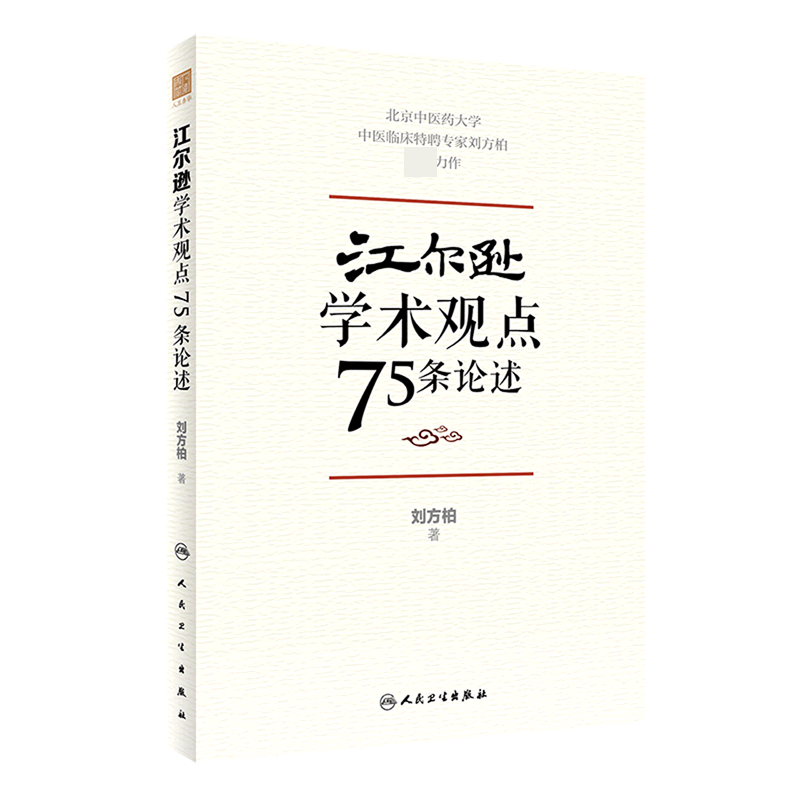 江尔逊学术观点75条论述