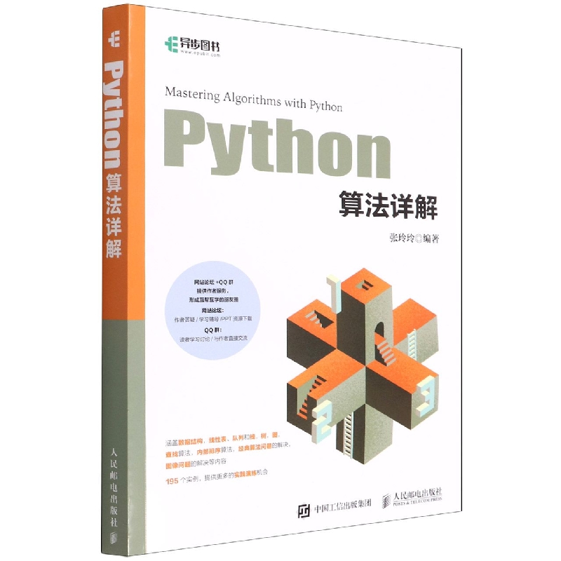 Python算法详解