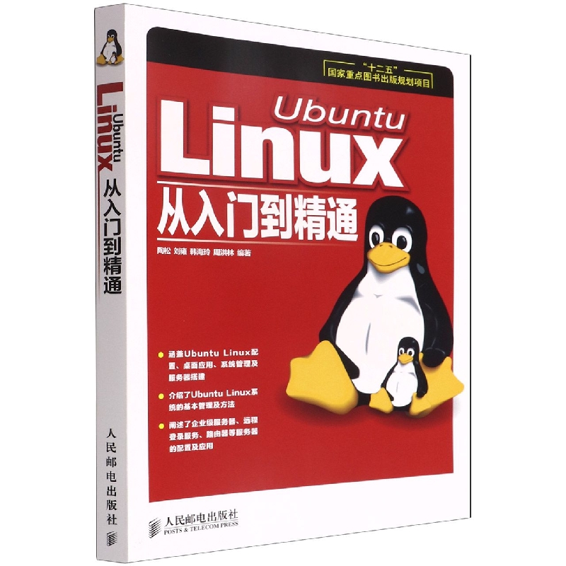 Ubuntu Linux从入门到精通