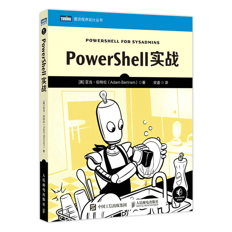 PowerShell实战