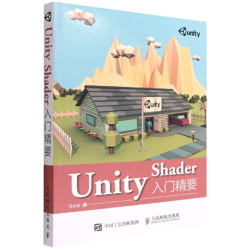 Unity Shader入门精要