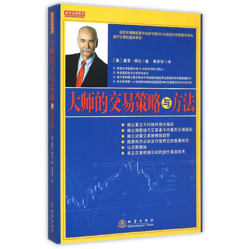 大师的交易策略与方法