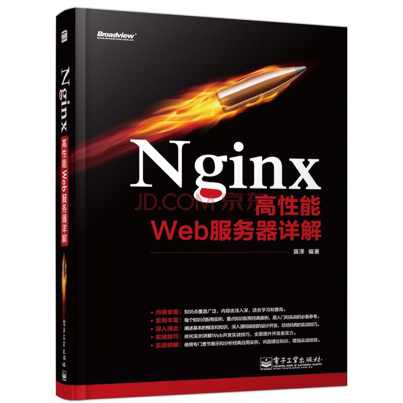 Nginx高性能Web服务器详解