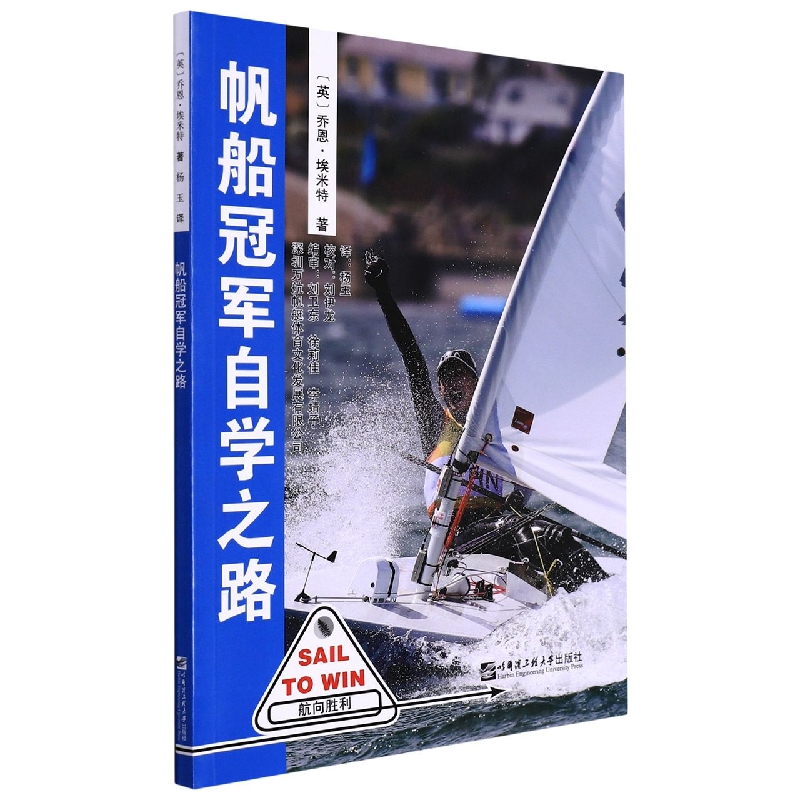帆船冠军自学之路