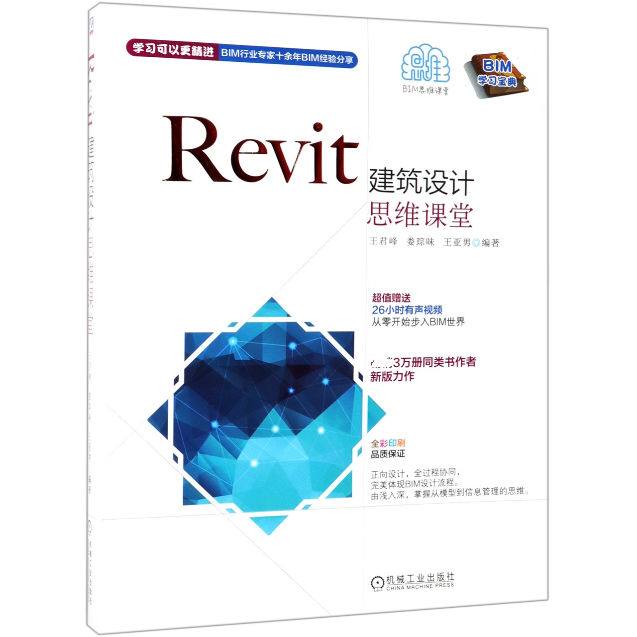 Revit建筑设计思维课堂