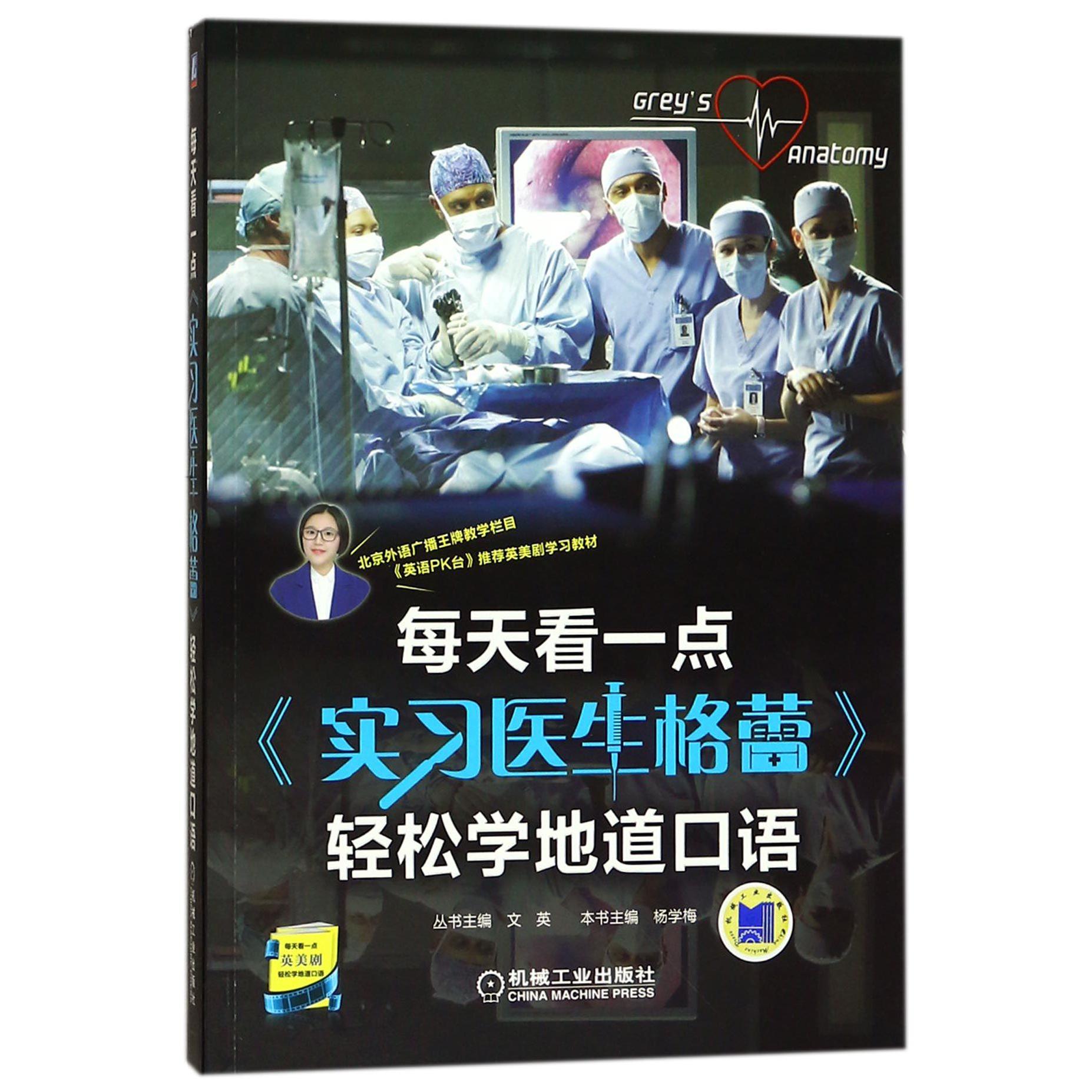 每天看一点实习医生格蕾轻松学地道口语