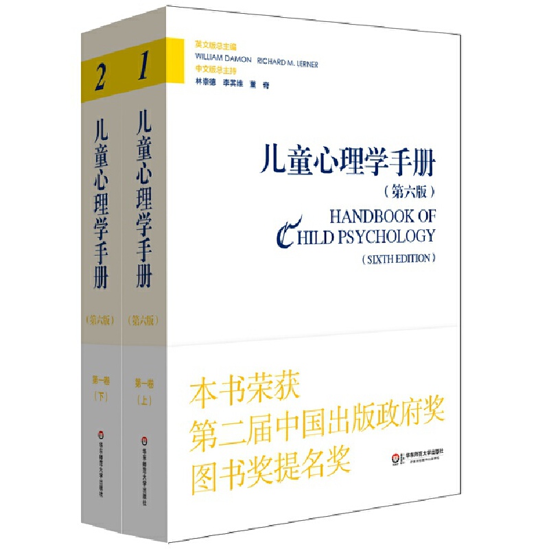 儿童心理学手册(第6版第1卷上下人类发展的理论模型)