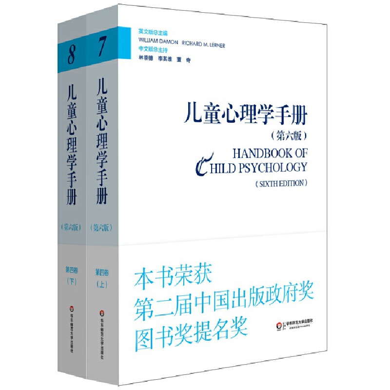 儿童心理学手册(第6版第4卷上下应用儿童心理学)