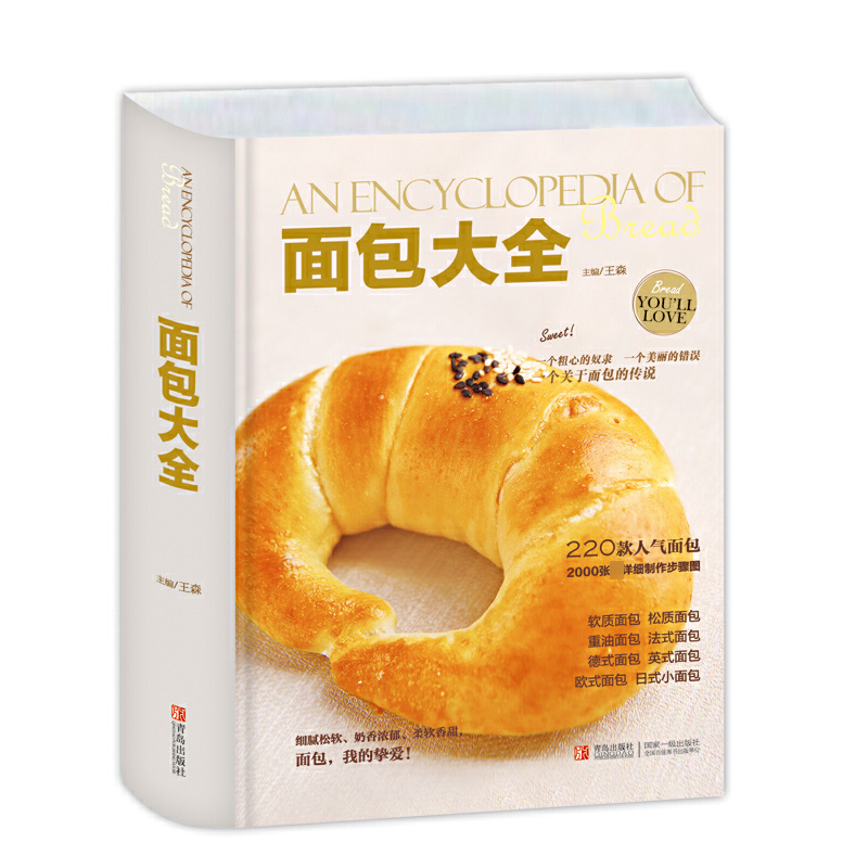 面包大全(精)