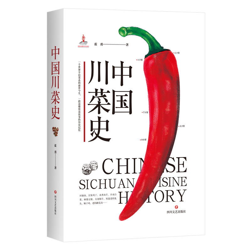 中国川菜史(精)