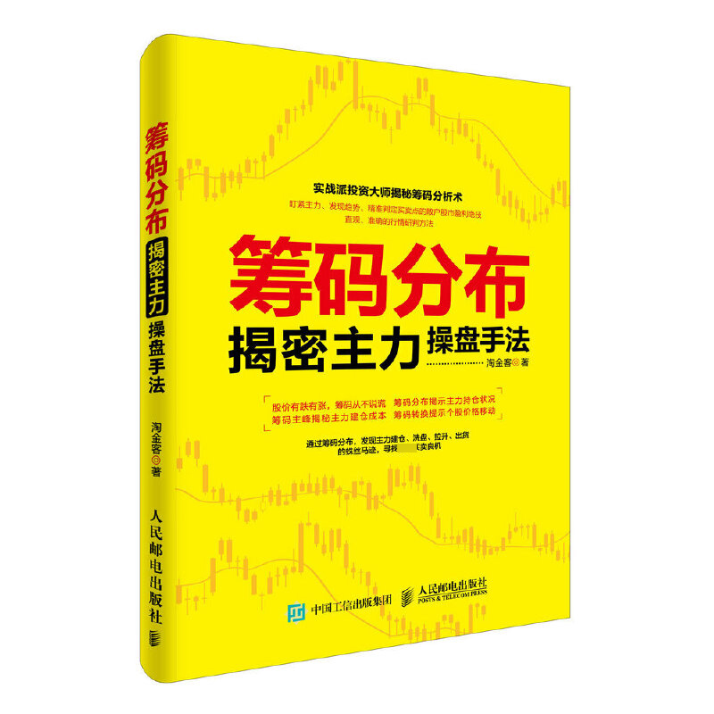 筹码分布揭密主力操盘手法