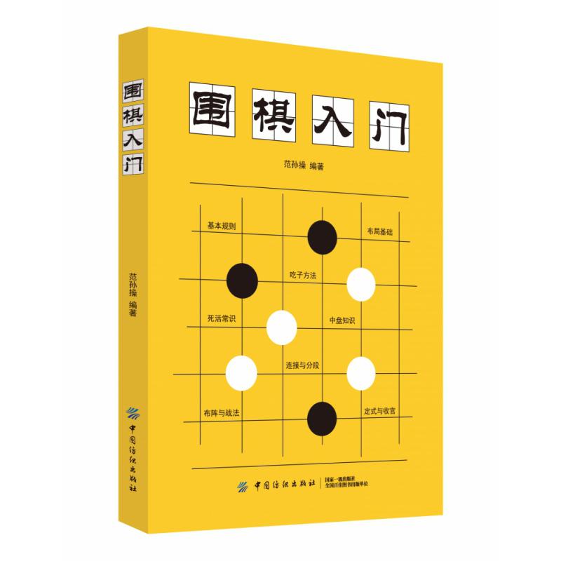 围棋入门