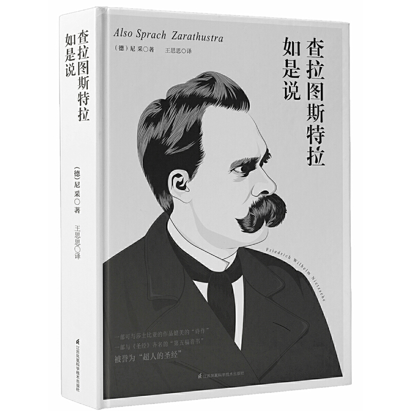 查拉图斯特拉如是说(精)
