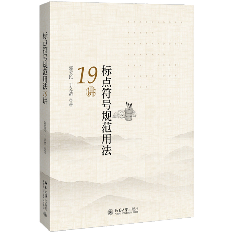 标点符号规范用法19讲