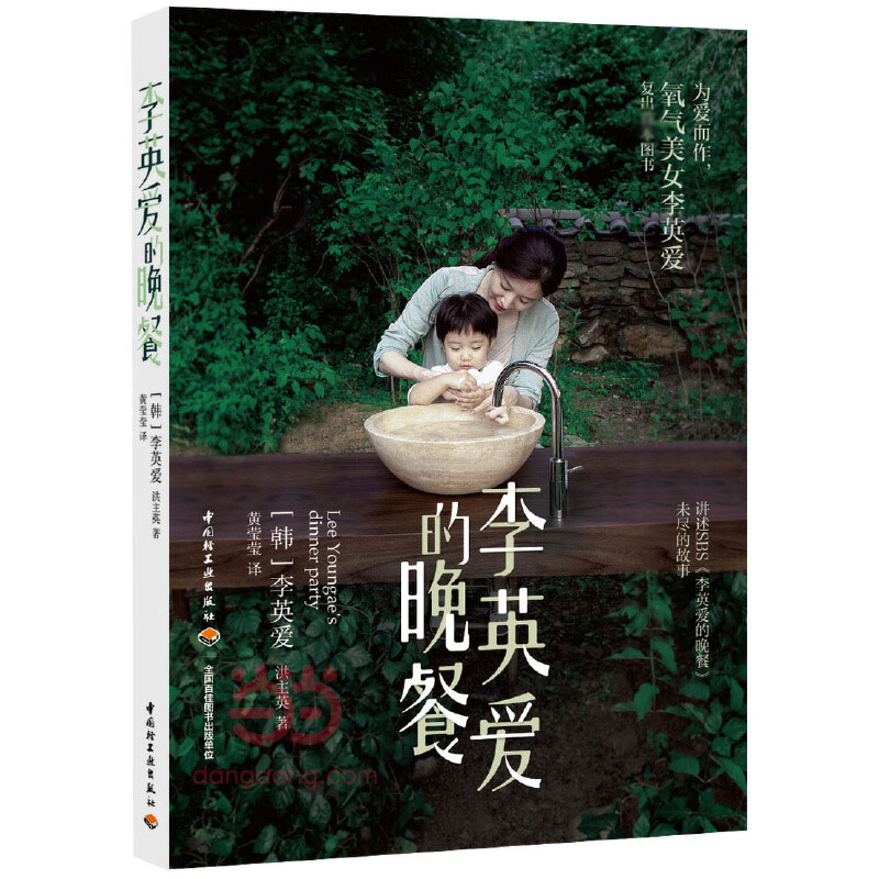 李英爱的晚餐