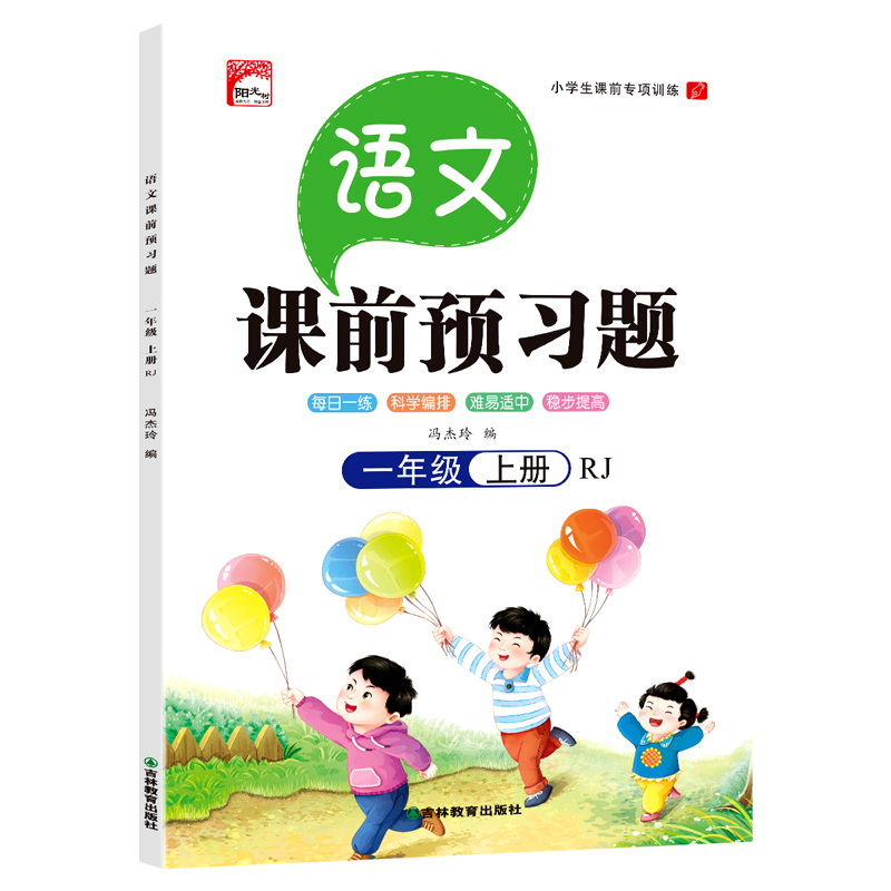 语文一年级上册--课前预习题