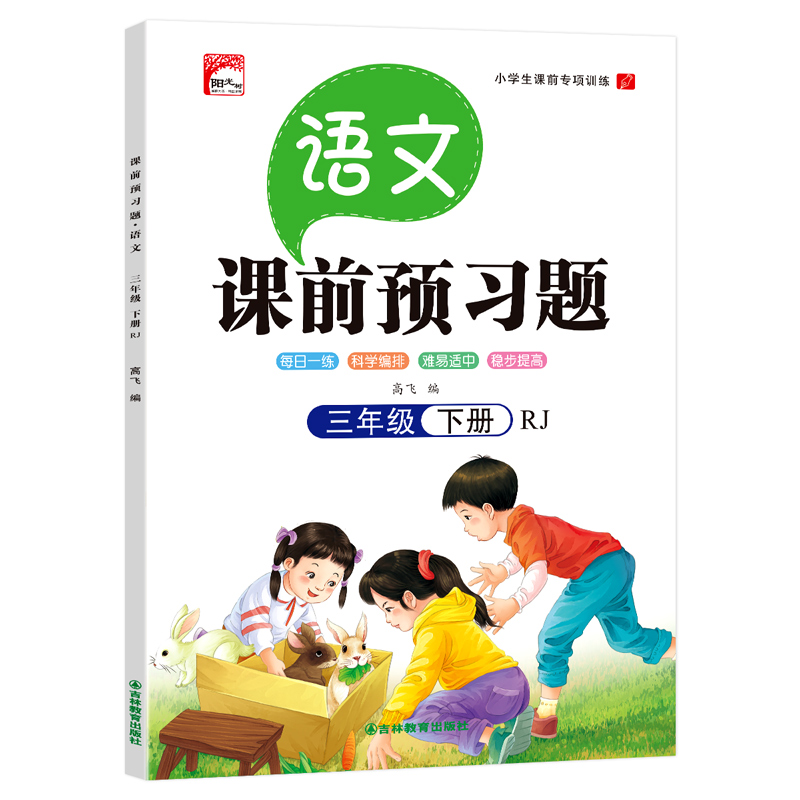 语文三年级下册--课前预习题