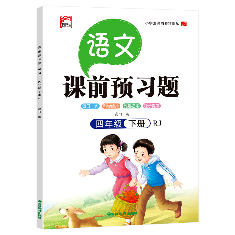 语文四年级下册--课前预习题