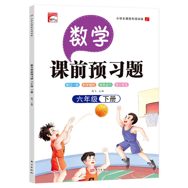 数学六年级下册--课前预习题
